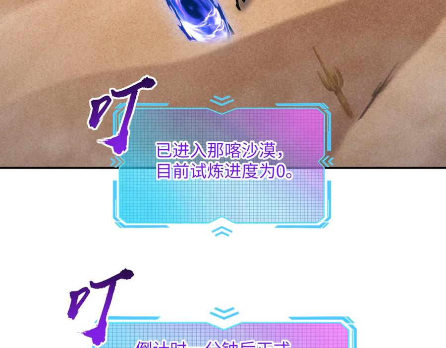 《全民抢塔：我提前通关999层》第8话 首杀！先完成个小目标吧！ 第87页