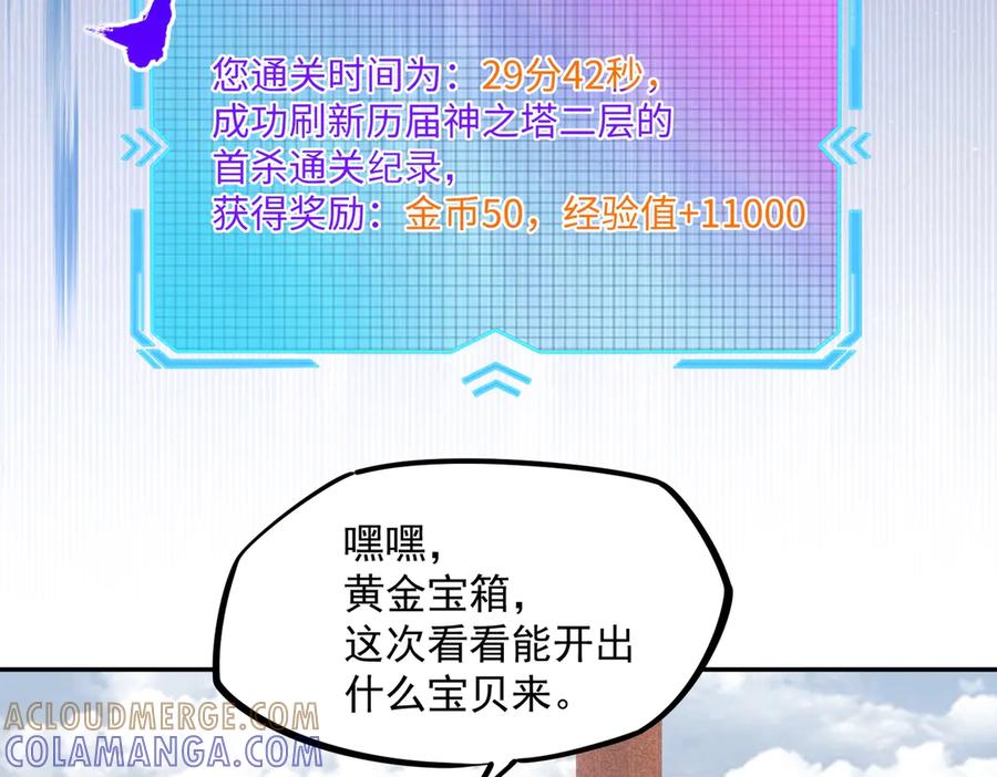 《全民抢塔：我提前通关999层》第8话 首杀！先完成个小目标吧！ 第137页