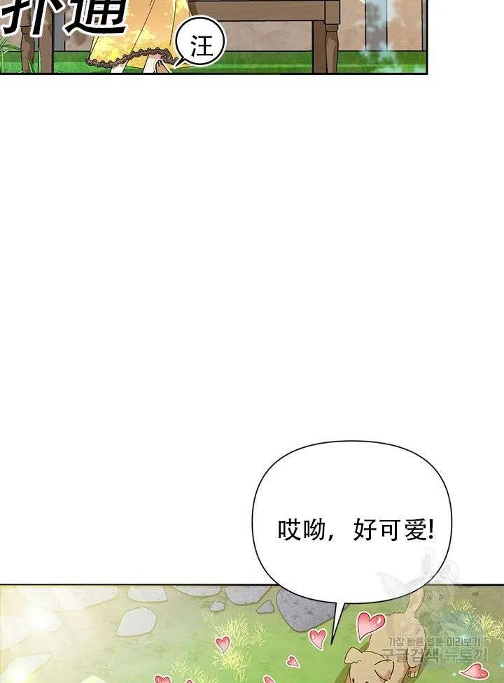 《恶女今天也很快乐 K》第08话 第36页