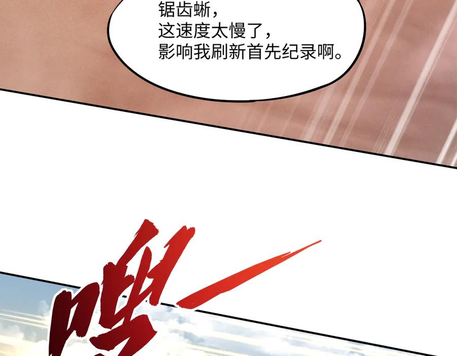 《全民抢塔：我提前通关999层》第8话 首杀！先完成个小目标吧！ 第98页