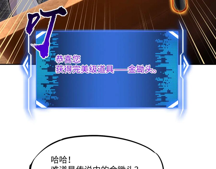 《全民抢塔：我提前通关999层》第8话 首杀！先完成个小目标吧！ 第56页