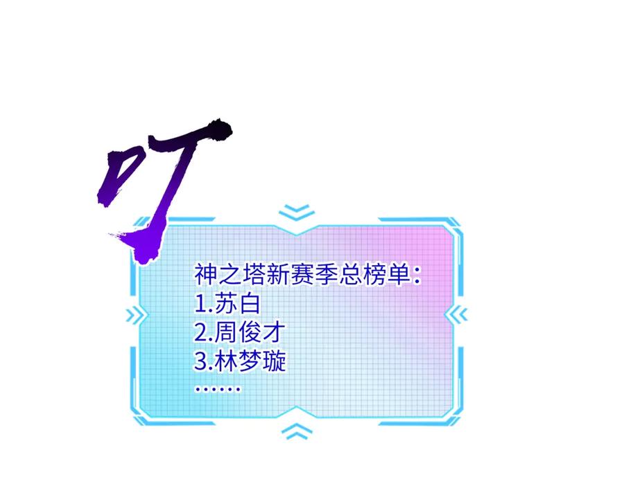 《全民抢塔：我提前通关999层》第8话 首杀！先完成个小目标吧！ 第22页