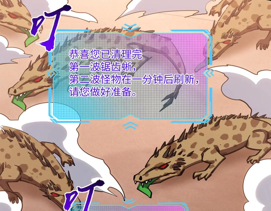 《全民抢塔：我提前通关999层》第8话 首杀！先完成个小目标吧！ 第106页