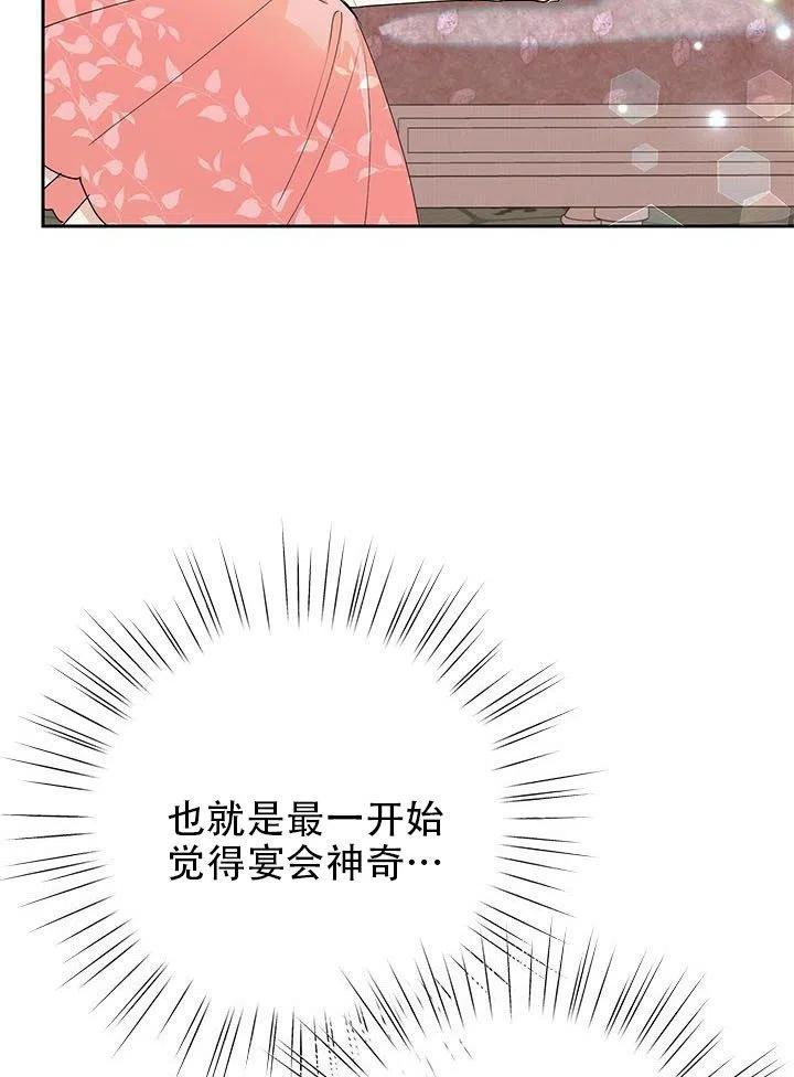 《恶女今天也很快乐 K》第08话 第6页