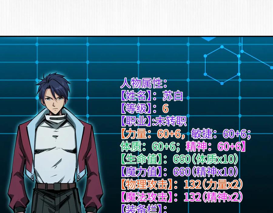 《全民抢塔：我提前通关999层》第8话 首杀！先完成个小目标吧！ 第75页