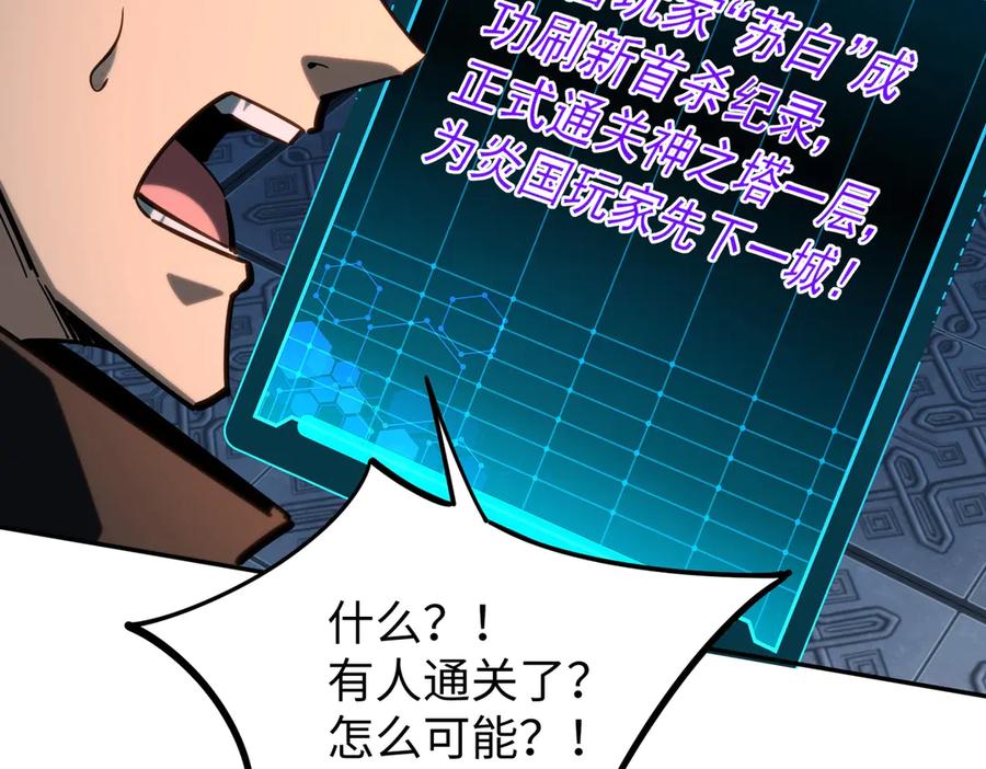 《全民抢塔：我提前通关999层》第8话 首杀！先完成个小目标吧！ 第20页