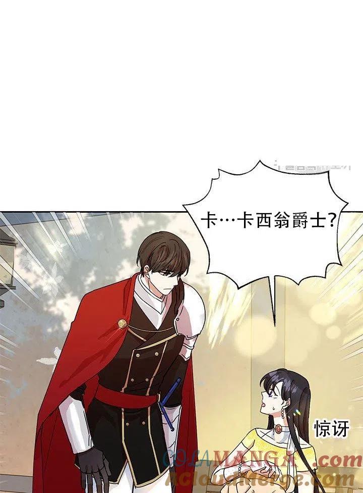 《恶女今天也很快乐 K》第08话 第40页