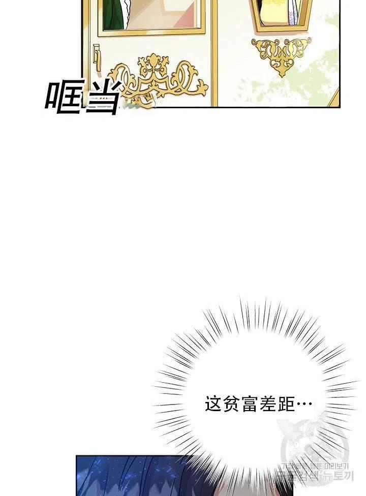 《恶女今天也很快乐 K》第08话 第27页
