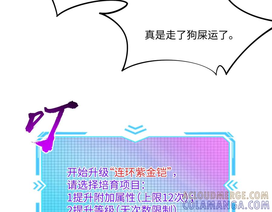 《全民抢塔：我提前通关999层》第8话 首杀！先完成个小目标吧！ 第145页