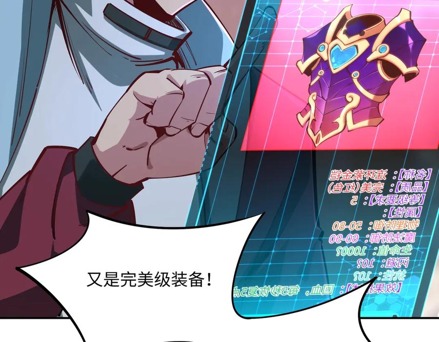 《全民抢塔：我提前通关999层》第8话 首杀！先完成个小目标吧！ 第144页