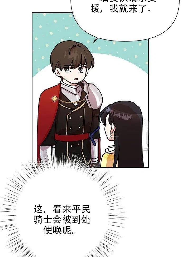 《恶女今天也很快乐 K》第08话 第42页
