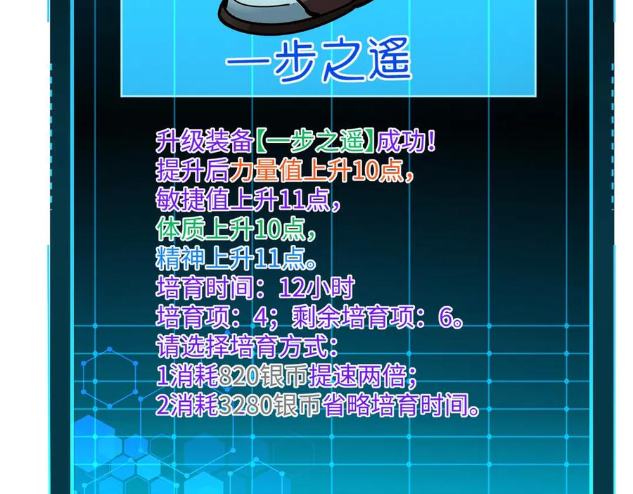 《全民抢塔：我提前通关999层》第8话 首杀！先完成个小目标吧！ 第66页