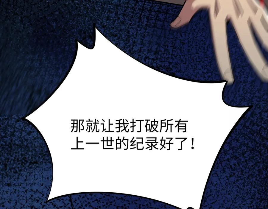 《全民抢塔：我提前通关999层》第8话 首杀！先完成个小目标吧！ 第118页
