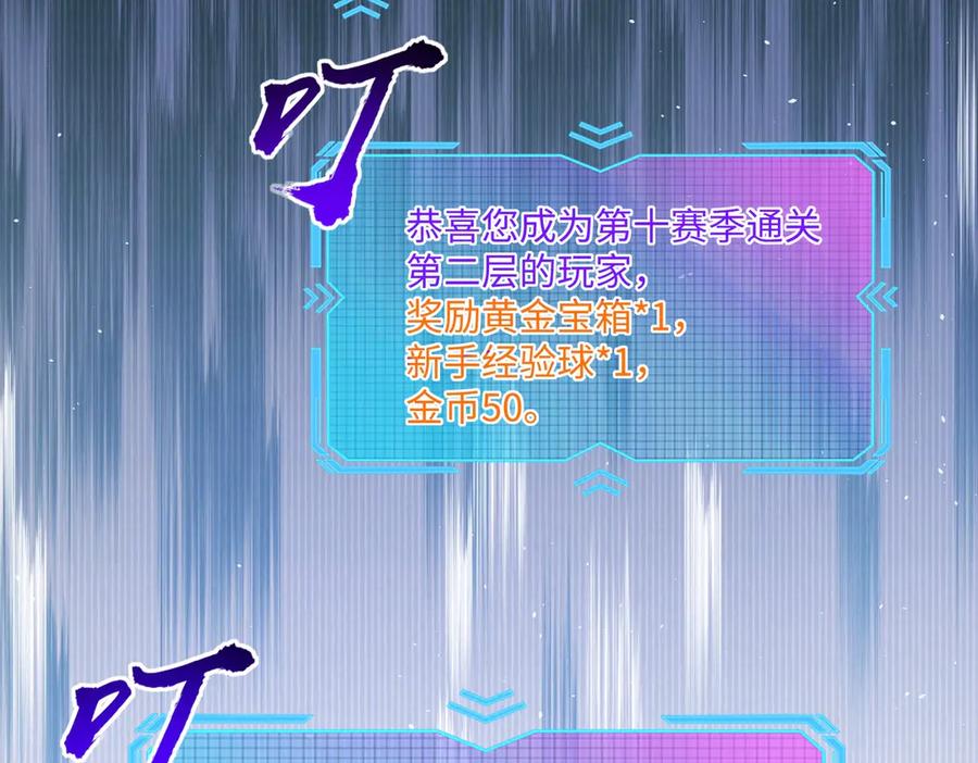 《全民抢塔：我提前通关999层》第8话 首杀！先完成个小目标吧！ 第136页