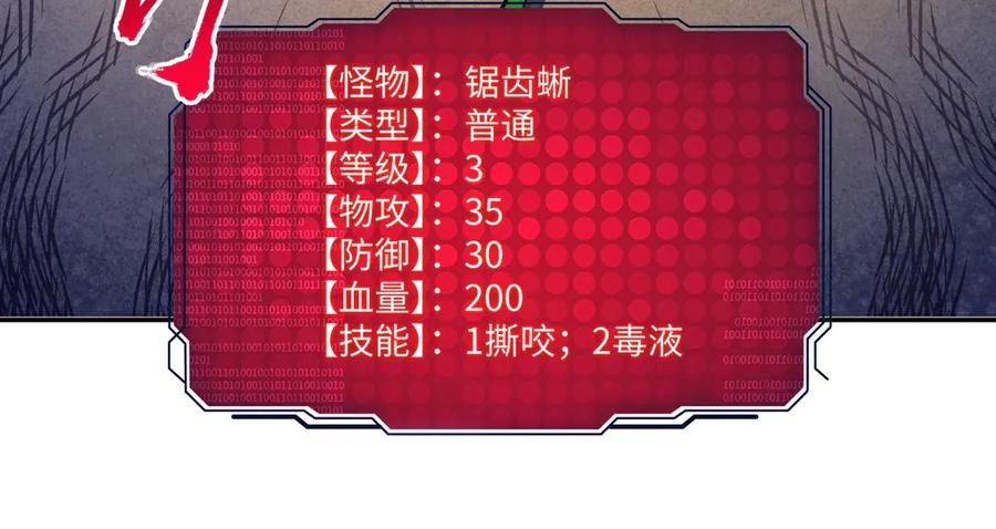 《全民抢塔：我提前通关999层》第8话 首杀！先完成个小目标吧！ 第95页