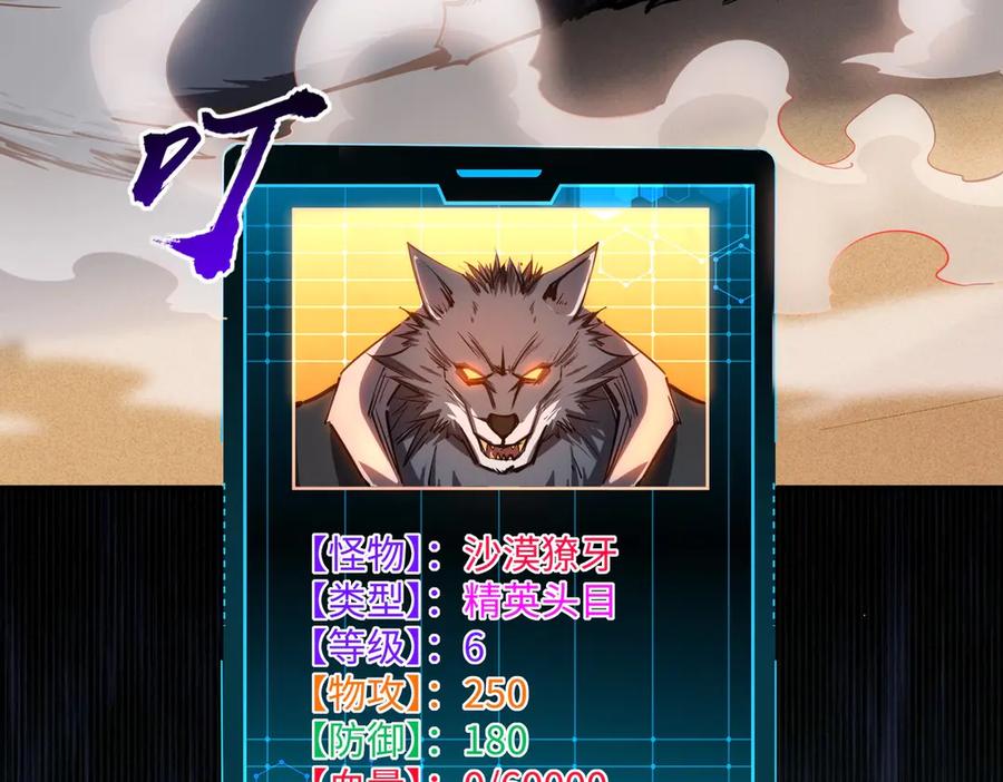 《全民抢塔：我提前通关999层》第8话 首杀！先完成个小目标吧！ 第134页