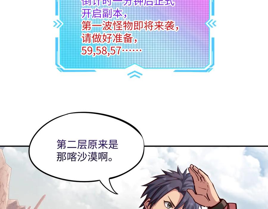 《全民抢塔：我提前通关999层》第8话 首杀！先完成个小目标吧！ 第88页