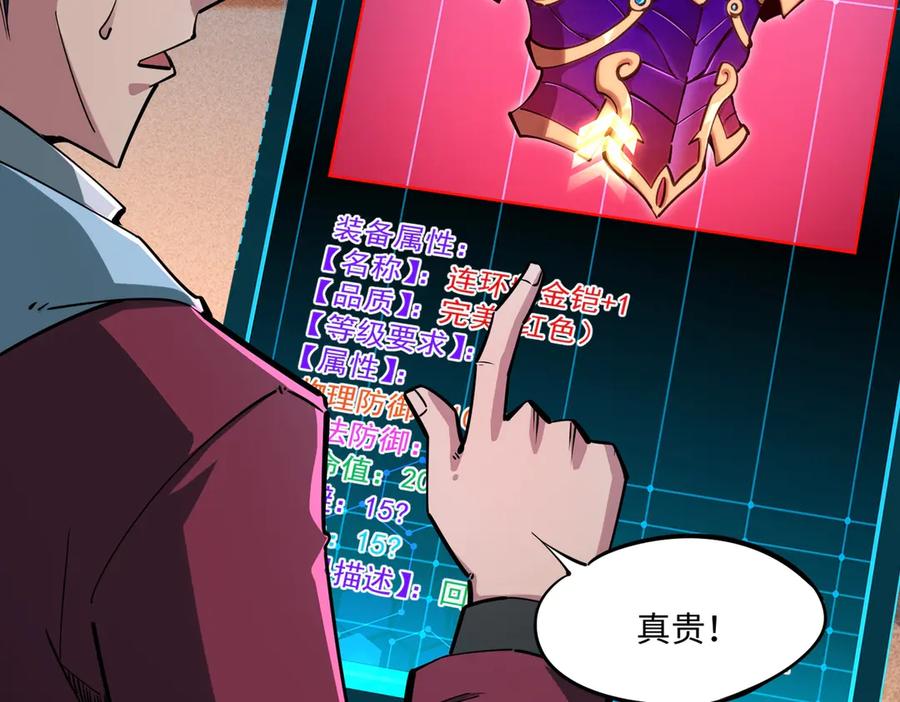 《全民抢塔：我提前通关999层》第8话 首杀！先完成个小目标吧！ 第150页