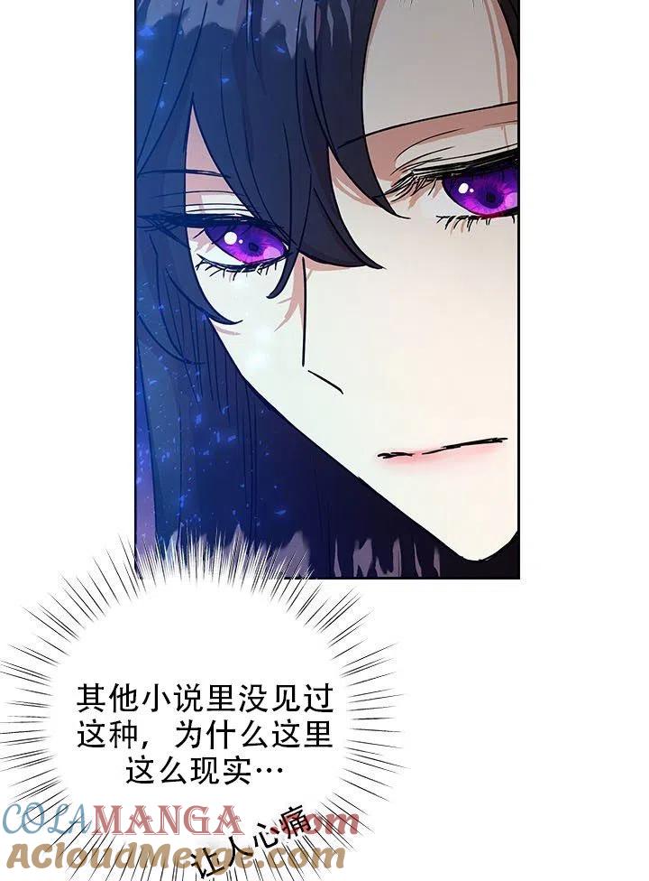 《恶女今天也很快乐 K》第08话 第28页