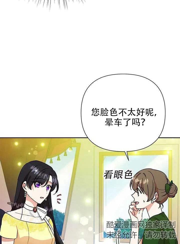 《恶女今天也很快乐 K》第08话 第29页