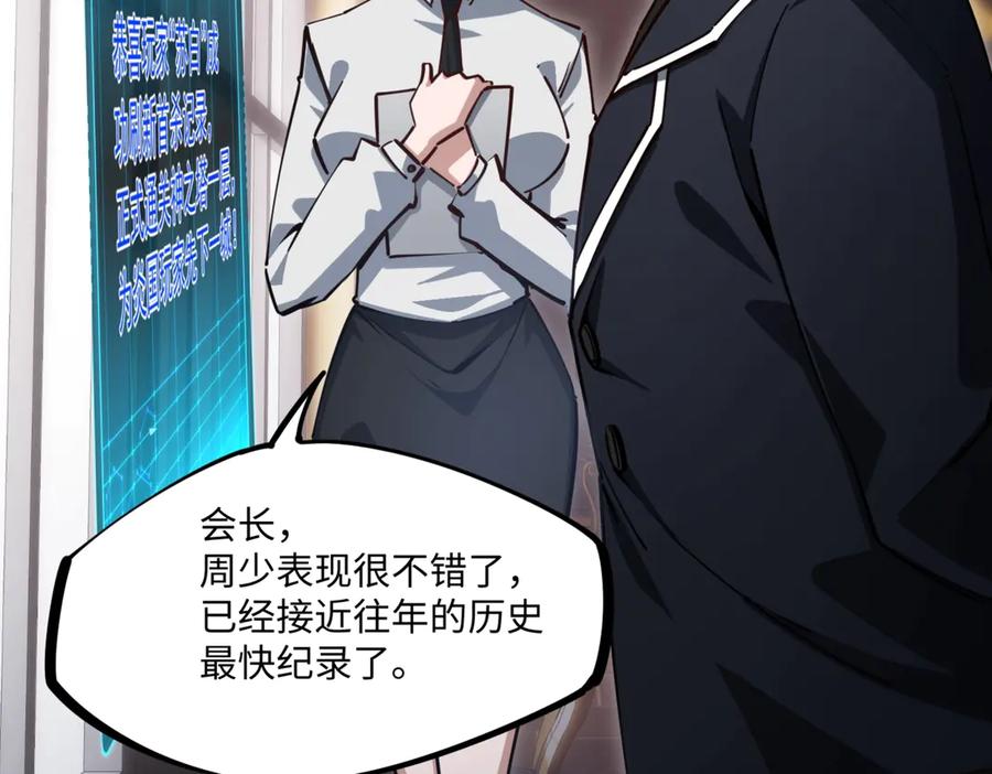 《全民抢塔：我提前通关999层》第8话 首杀！先完成个小目标吧！ 第34页