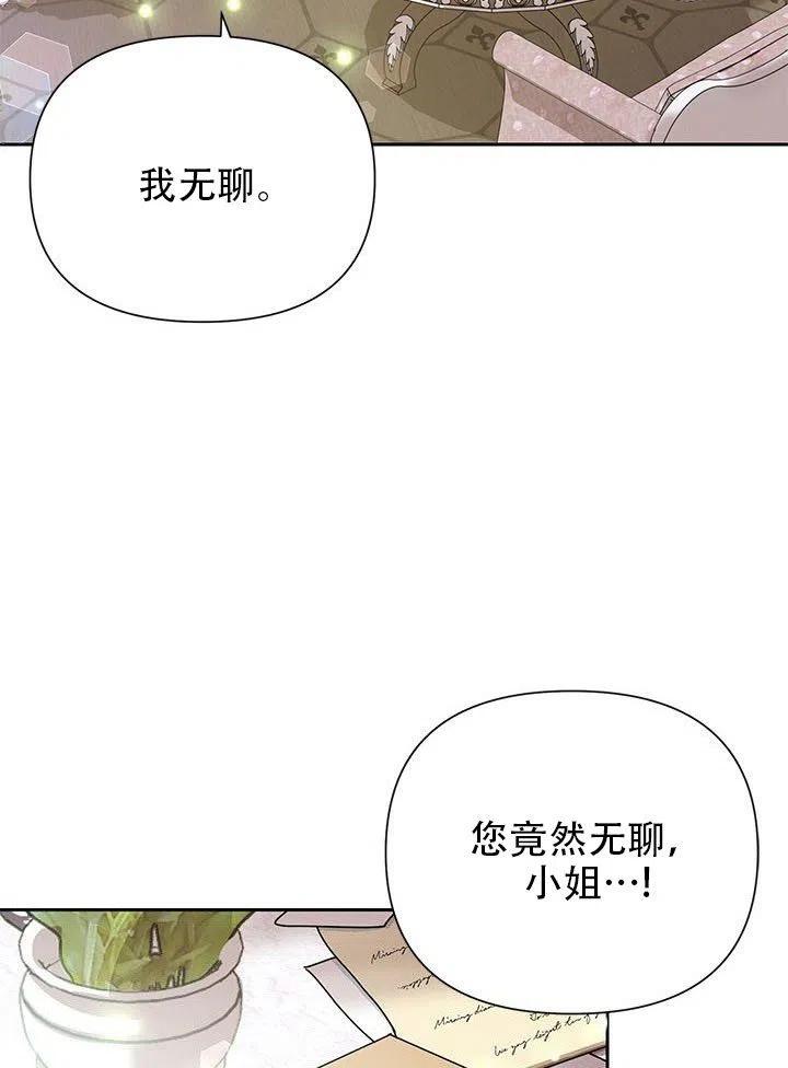 《恶女今天也很快乐 K》第08话 第2页