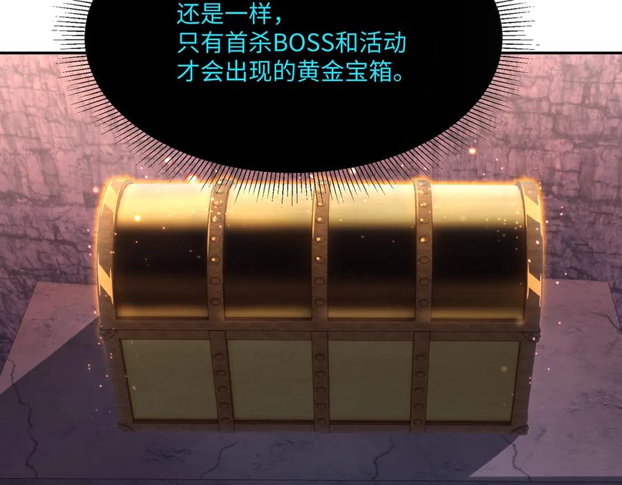 《全民抢塔：我提前通关999层》第8话 首杀！先完成个小目标吧！ 第46页