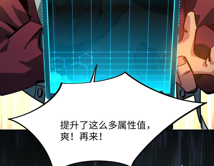 《全民抢塔：我提前通关999层》第8话 首杀！先完成个小目标吧！ 第72页