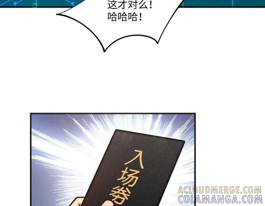 《全民抢塔：我提前通关999层》第8话 首杀！先完成个小目标吧！ 第77页