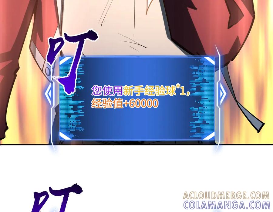 《全民抢塔：我提前通关999层》第8话 首杀！先完成个小目标吧！ 第61页