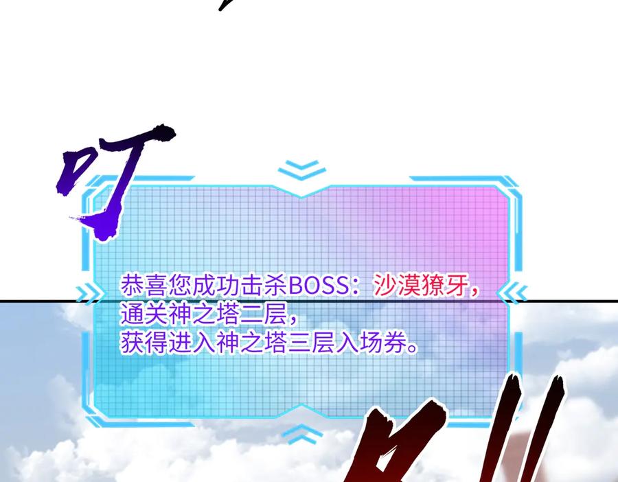 《全民抢塔：我提前通关999层》第8话 首杀！先完成个小目标吧！ 第132页