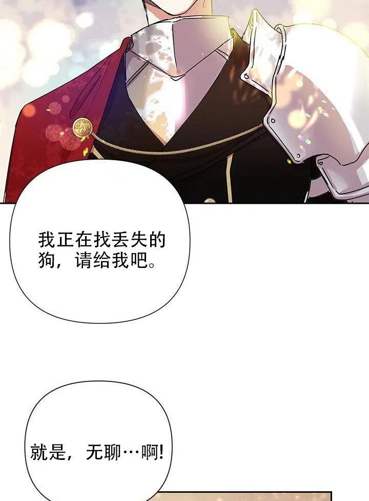 《恶女今天也很快乐 K》第08话 第44页