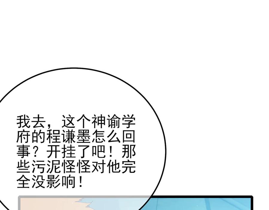 《我靠无敌被动打出成吨伤害！》第90话 极速斩杀BOSS！遥遥领先 第60页