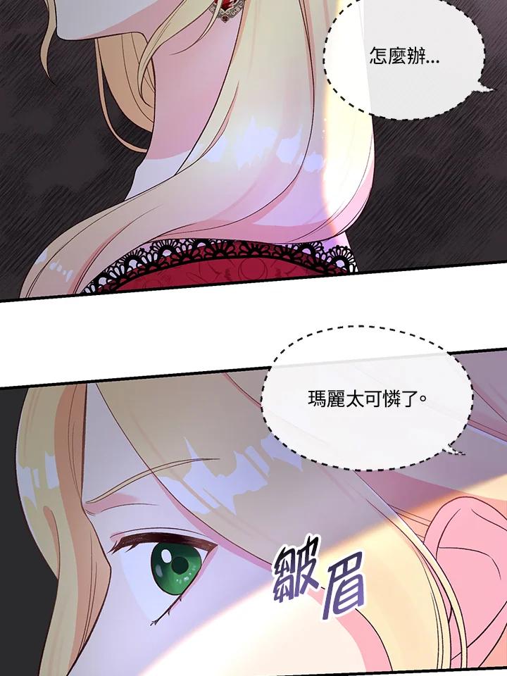 《解救好战丈夫的女儿》第1话 第24页