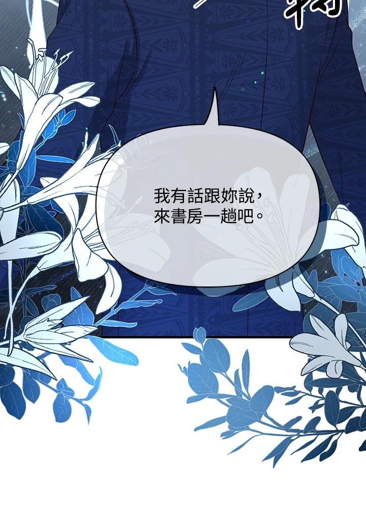 《解救好战丈夫的女儿》第1话 第104页
