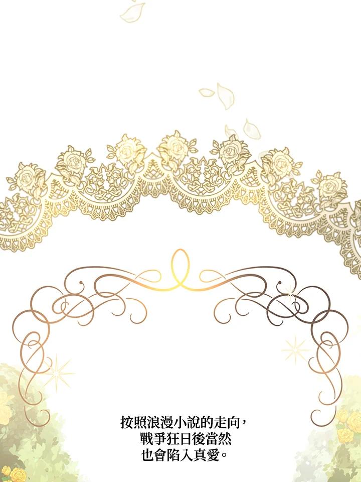 《解救好战丈夫的女儿》第1话 第91页