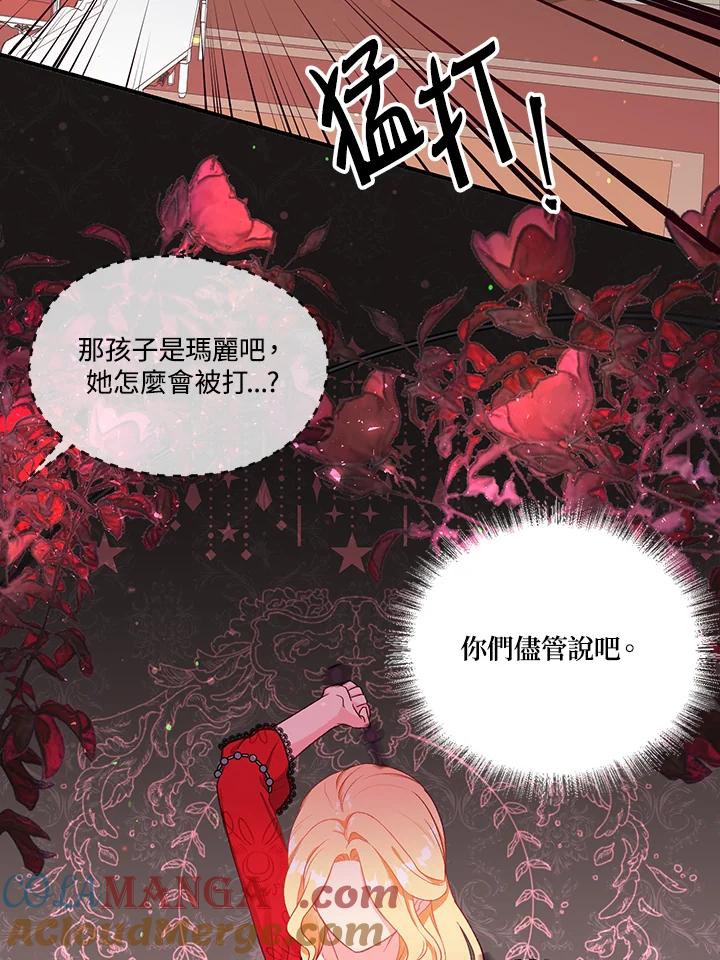 《解救好战丈夫的女儿》第1话 第13页