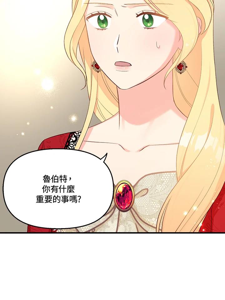 《解救好战丈夫的女儿》第1话 第94页