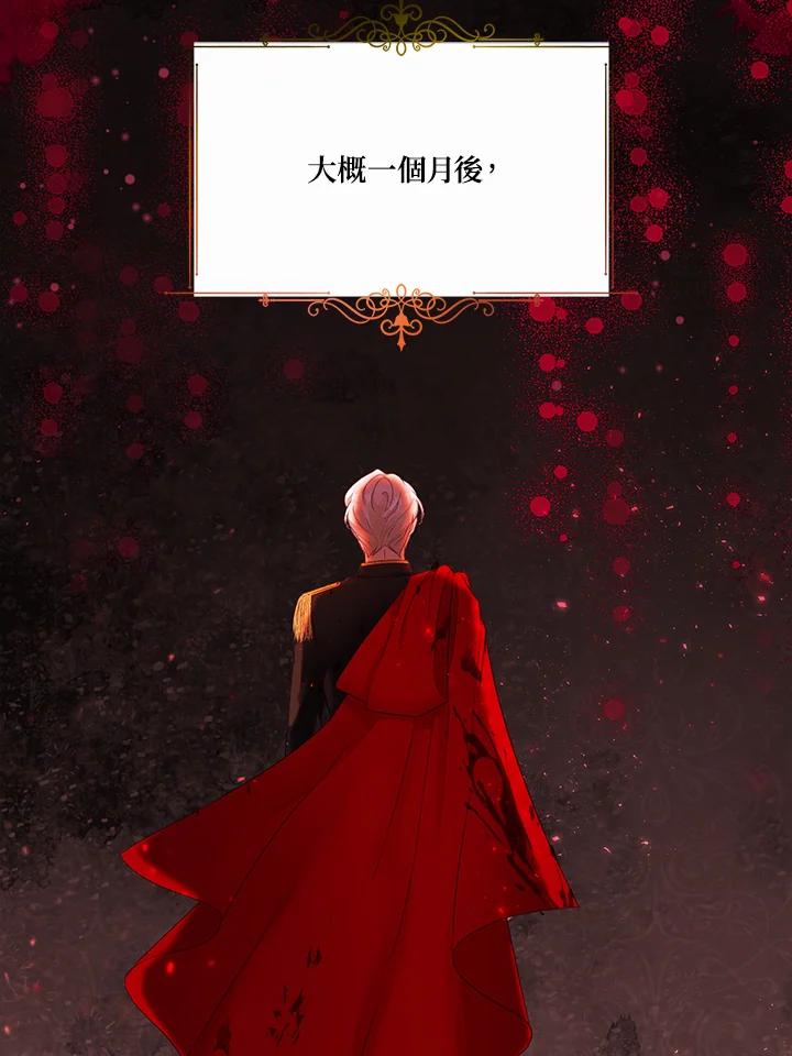 《解救好战丈夫的女儿》第1话 第108页