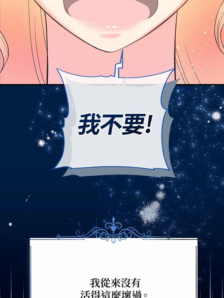 《解救好战丈夫的女儿》第1话 第48页