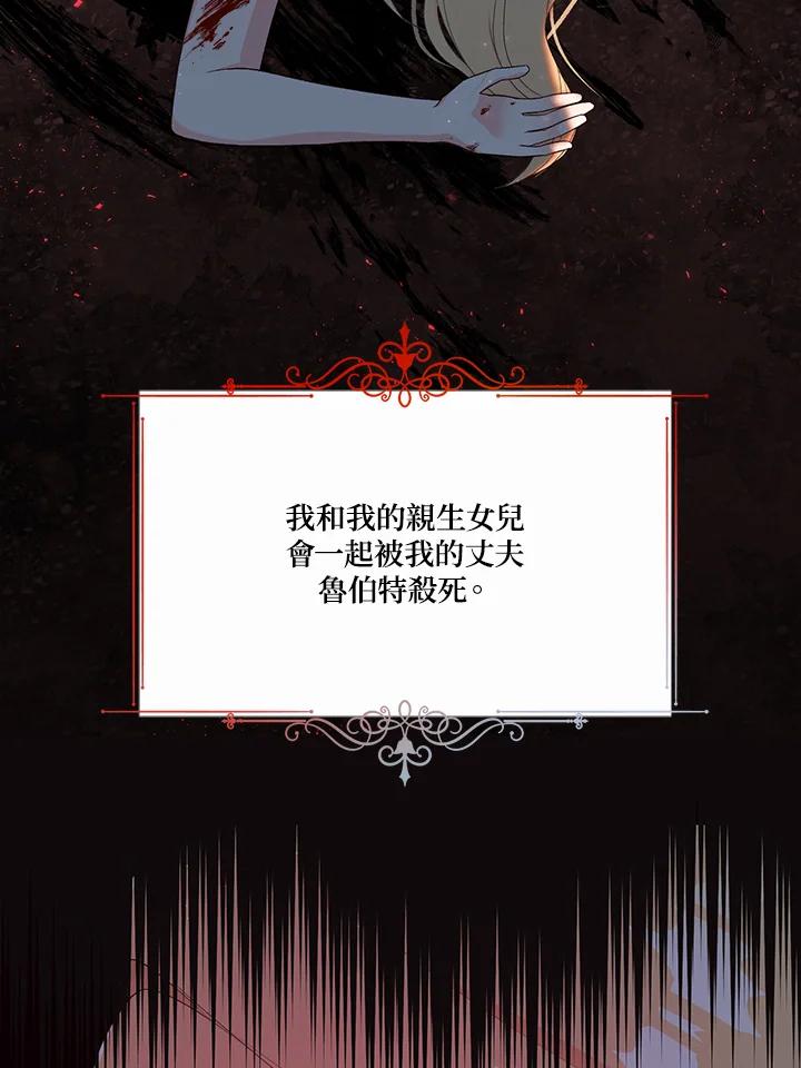 《解救好战丈夫的女儿》第1话 第110页