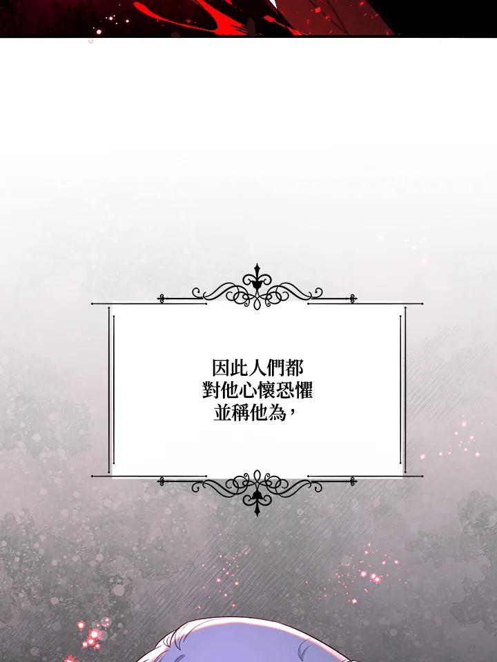 《解救好战丈夫的女儿》第1话 第87页