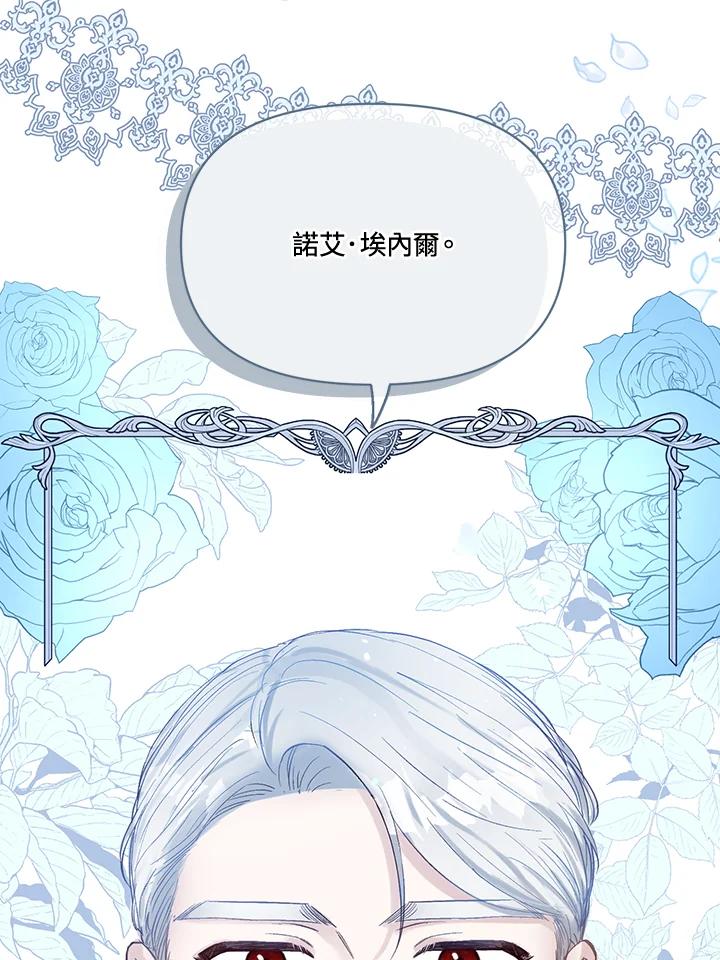 《解救好战丈夫的女儿》第1话 第80页