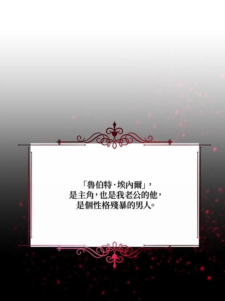 《解救好战丈夫的女儿》第1话 第84页