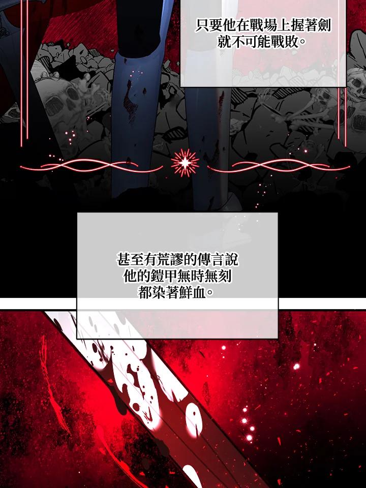 《解救好战丈夫的女儿》第1话 第86页