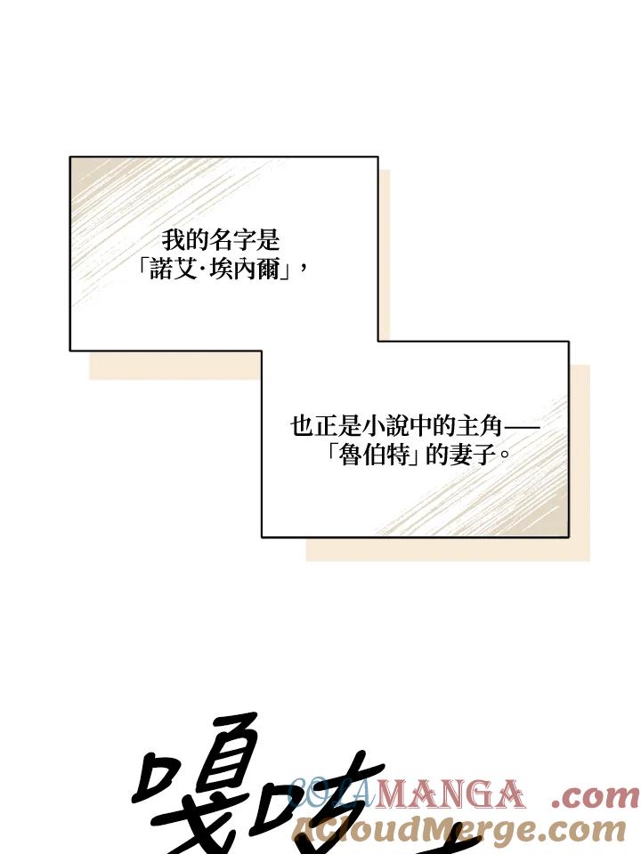 《解救好战丈夫的女儿》第1话 第77页