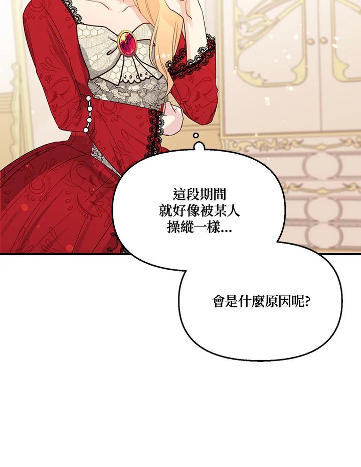 《解救好战丈夫的女儿》第1话 第72页