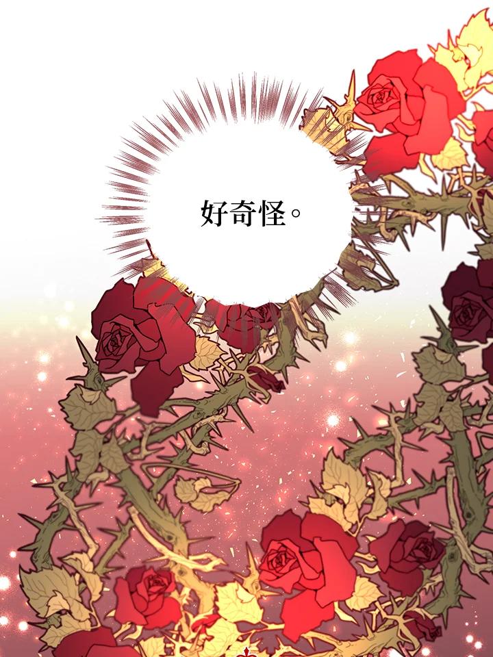 《解救好战丈夫的女儿》第1话 第16页