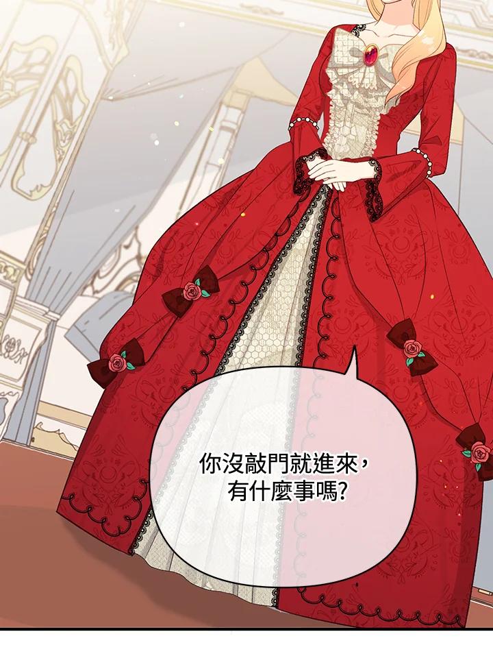 《解救好战丈夫的女儿》第1话 第83页