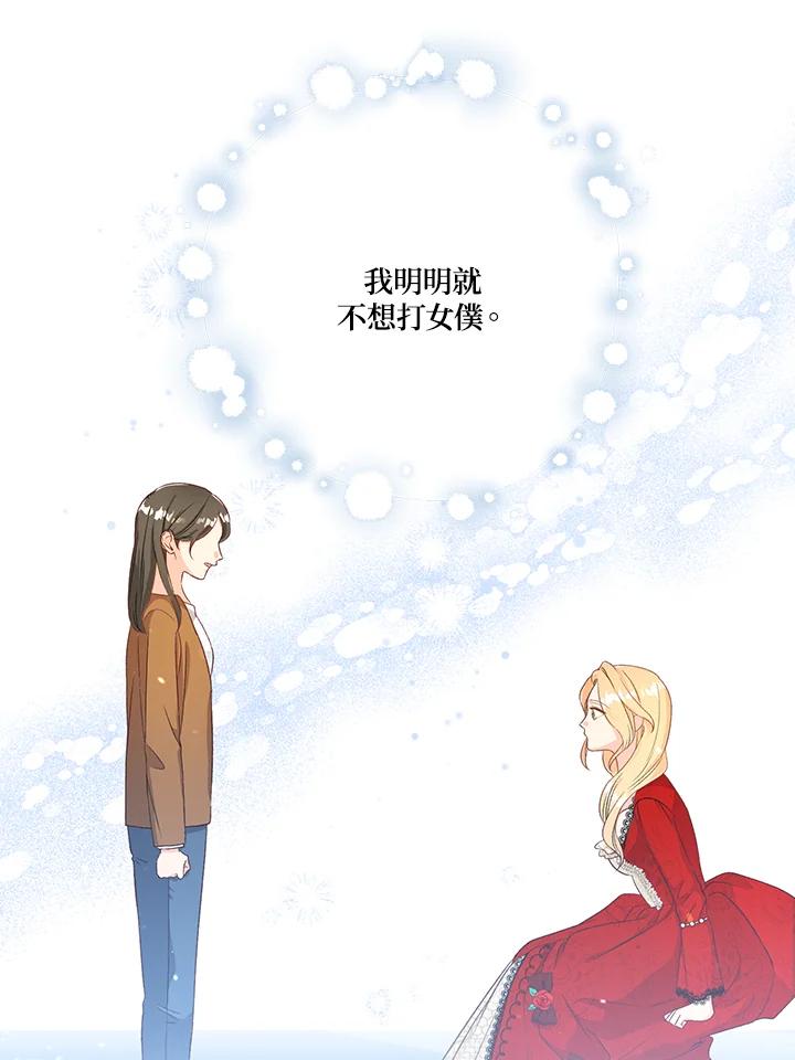 《解救好战丈夫的女儿》第1话 第43页
